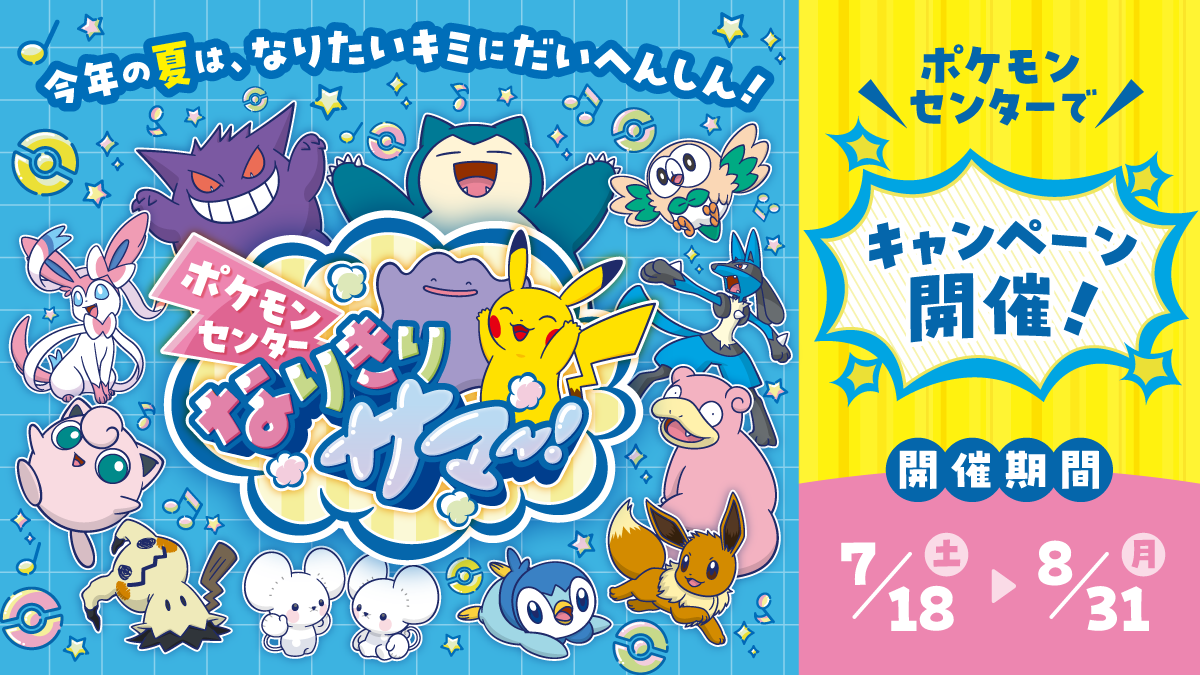ポケモン ロゴピンズ 6種 名古屋 スカイツリータウン 大阪 東北 札幌 沖縄 ポケモンセンター公式サイト