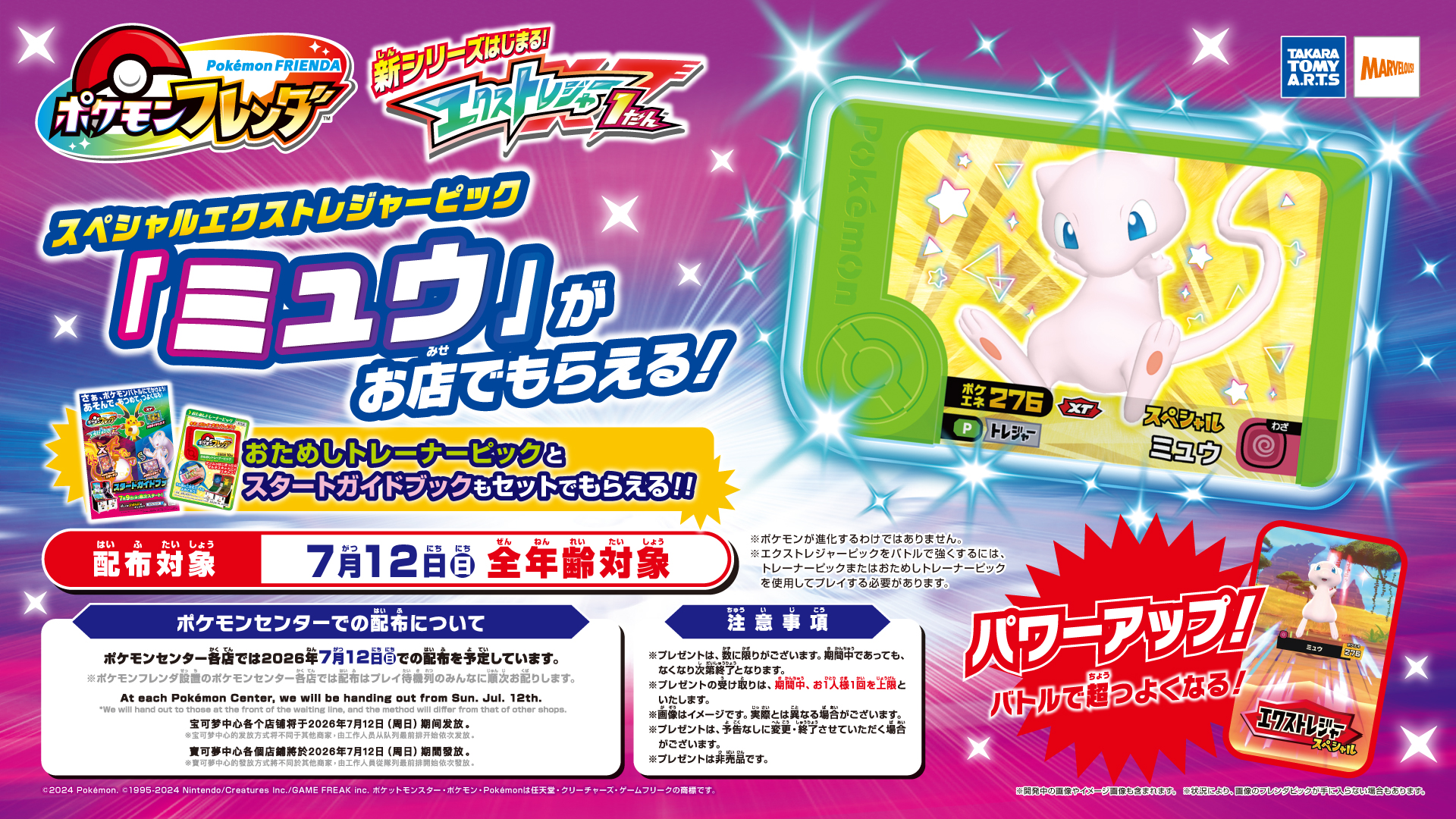ポケモンセンタースカイツリータウン | ポケモンセンター公式サイト