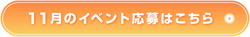 11月