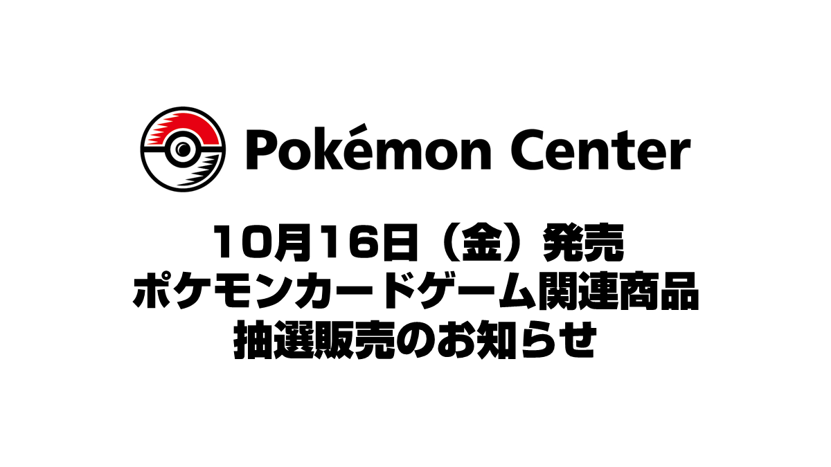 お知らせ | ポケモンセンターヒロシマ | ポケモンセンター公式サイト