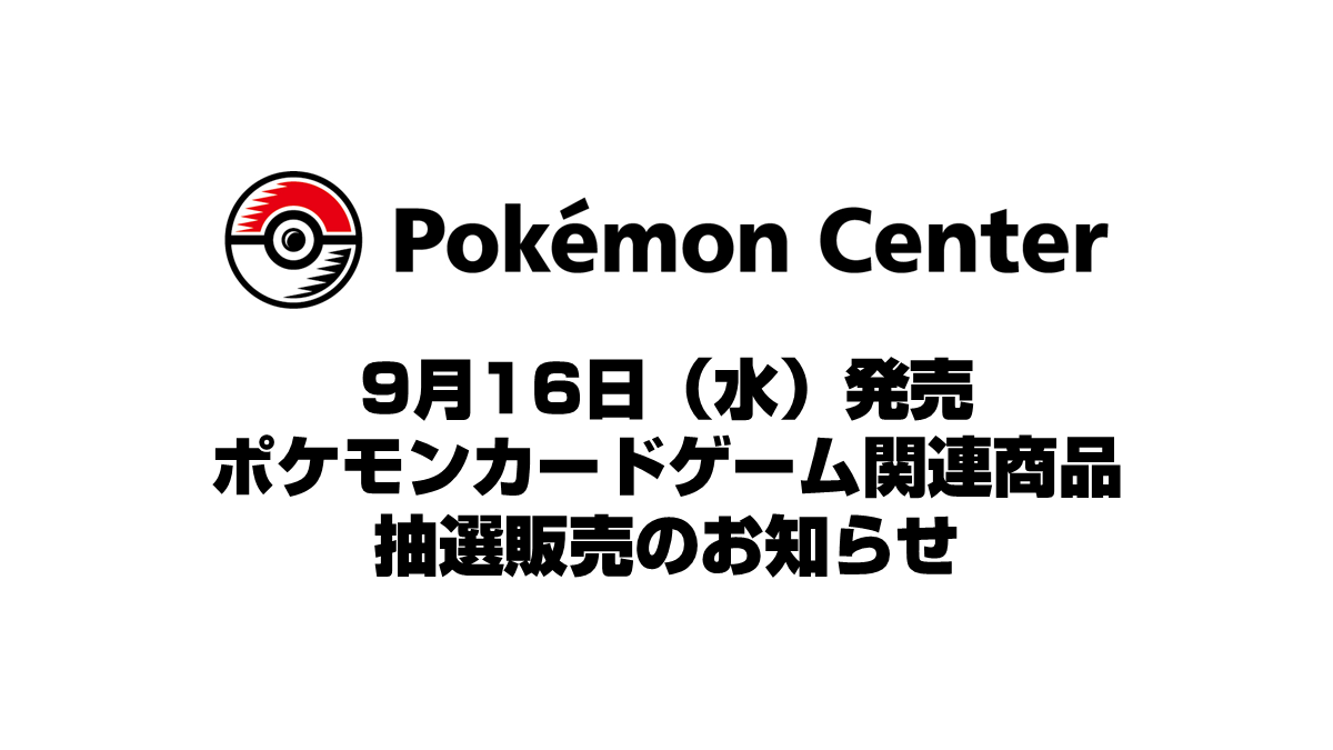 お知らせ | ポケモンセンターヒロシマ | ポケモンセンター公式サイト