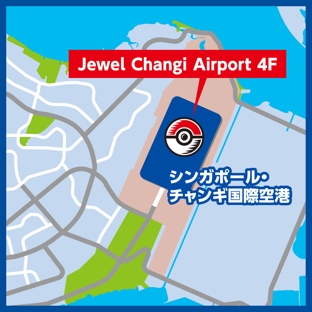 シンガポール・チャンギ国際空港（Jewel Changi Airport 4F）の位置を示す地図