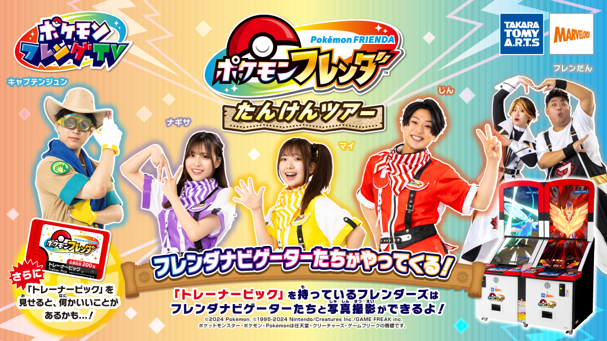 ポケモンセンタートウキョーベイ | ポケモンセンター公式サイト