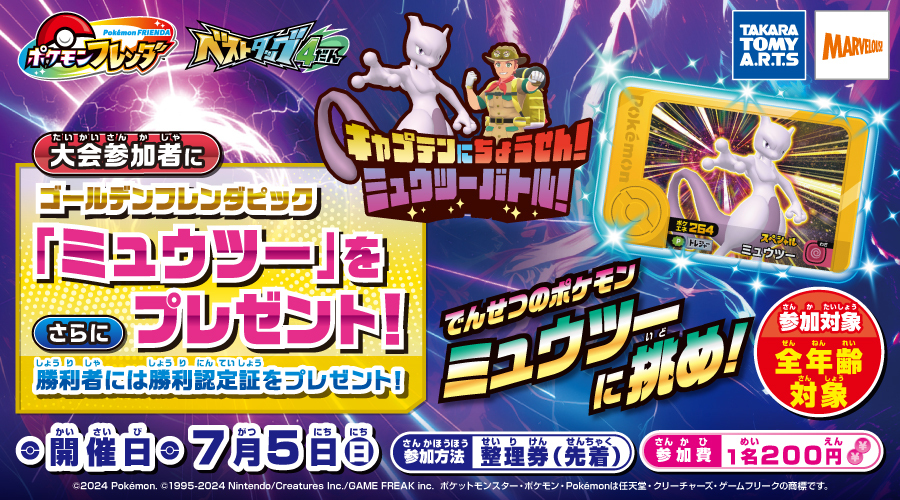 ポケモンセンタートウキョーベイ | ポケモンセンター公式サイト